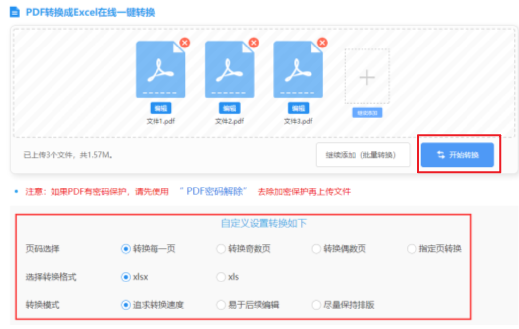 欧宝手机网页版使用讲解 - 开始转换
